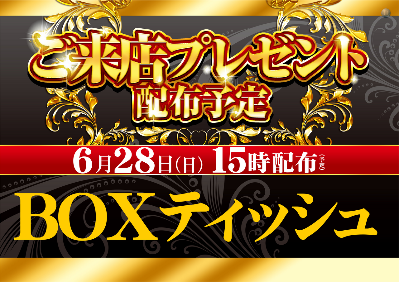 0628%e7%b7%8f%e4%bb%98%e3%81%91%e6%a8%aa