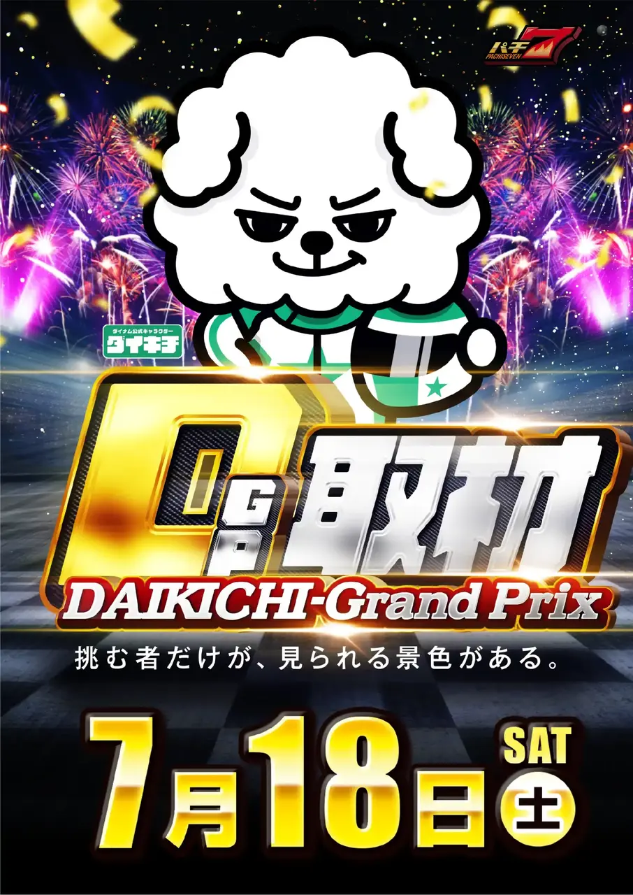 0718_1pst_dgp_v