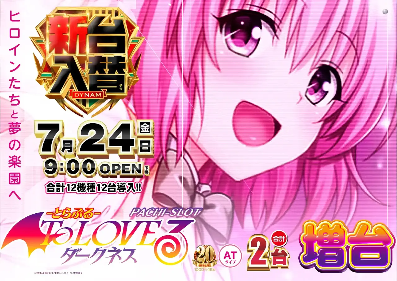 0724_9pst_%e3%81%a8%e3%82%89%e3%81%b6%e3%82%8b_h