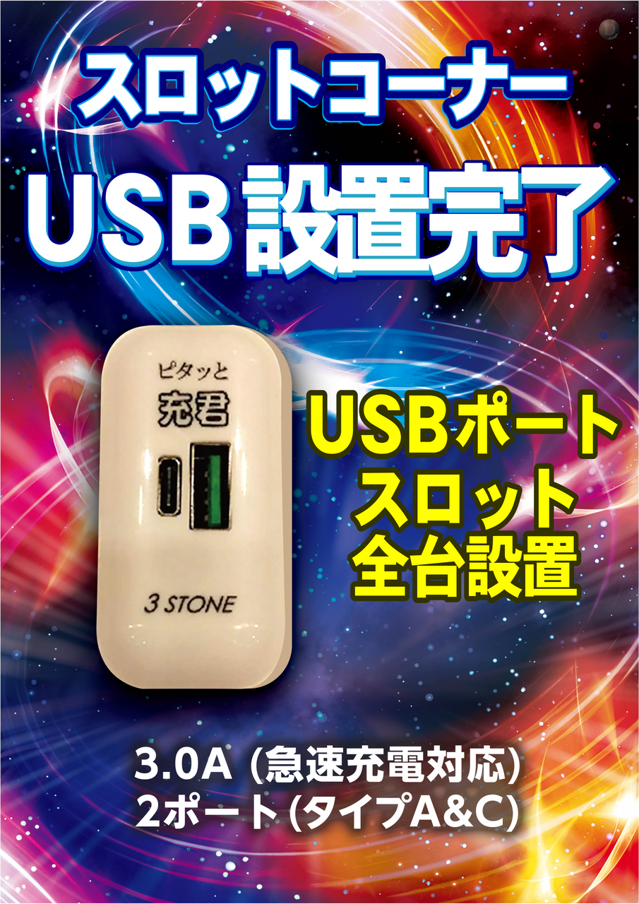 Usb