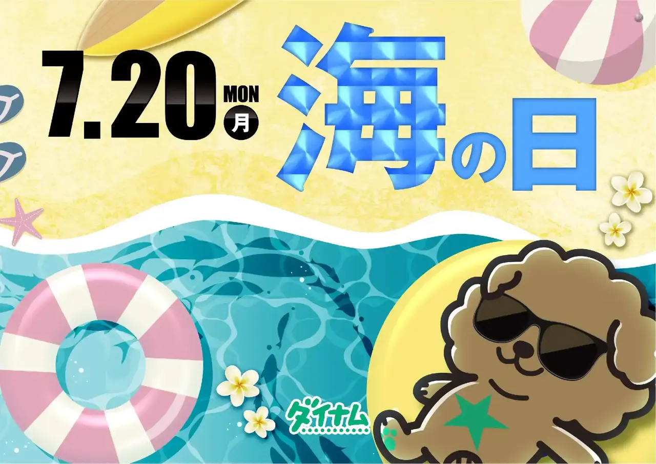 0720_%e6%b5%b7%e3%81%ae%e6%97%a5_%e6%a8%aa_az_hp