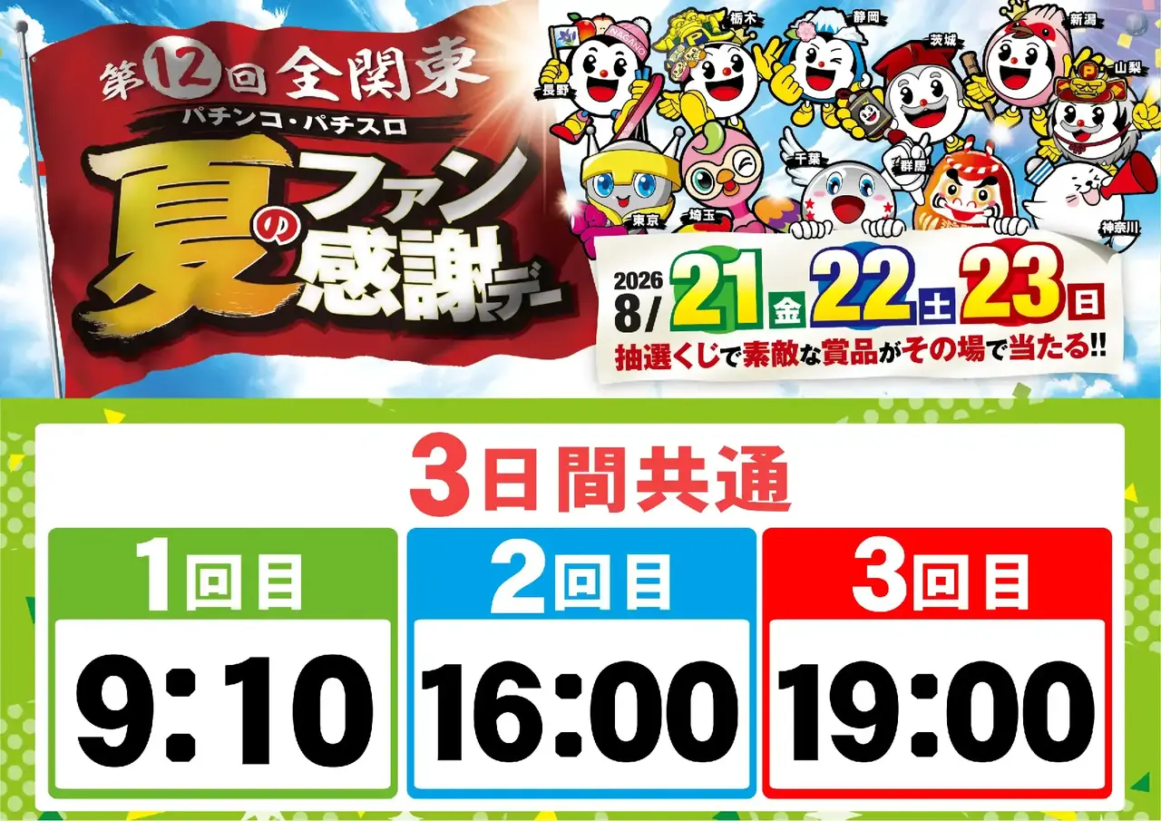 0821_2pst_%e6%8a%bd%e9%81%b8%e6%99%82%e9%96%93_h