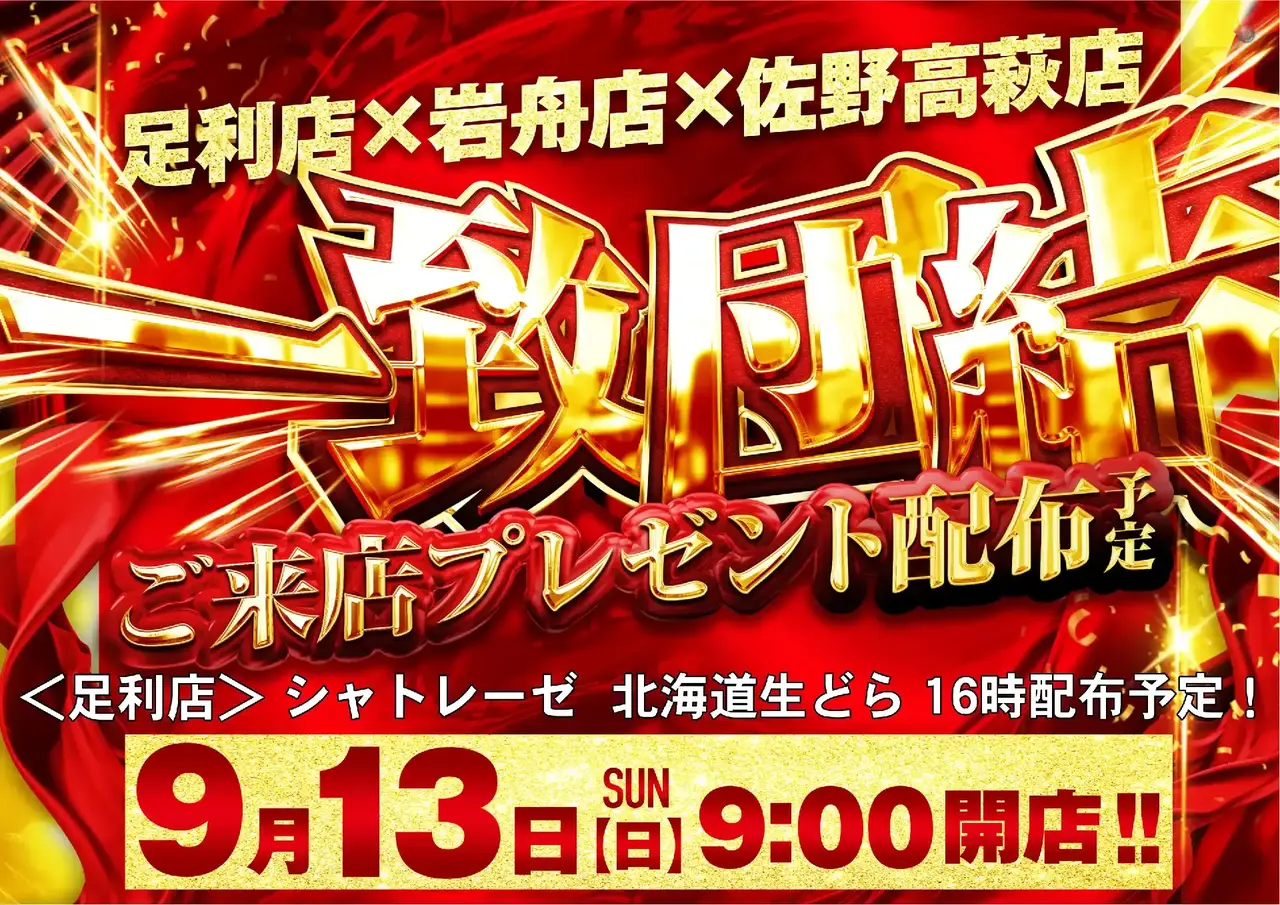 0913_1pst_%e7%b7%8f%e4%bb%98_080dmm_h