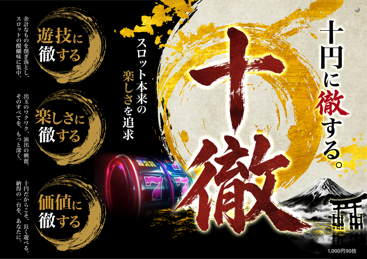 10-tetsu%e6%a8%aa
