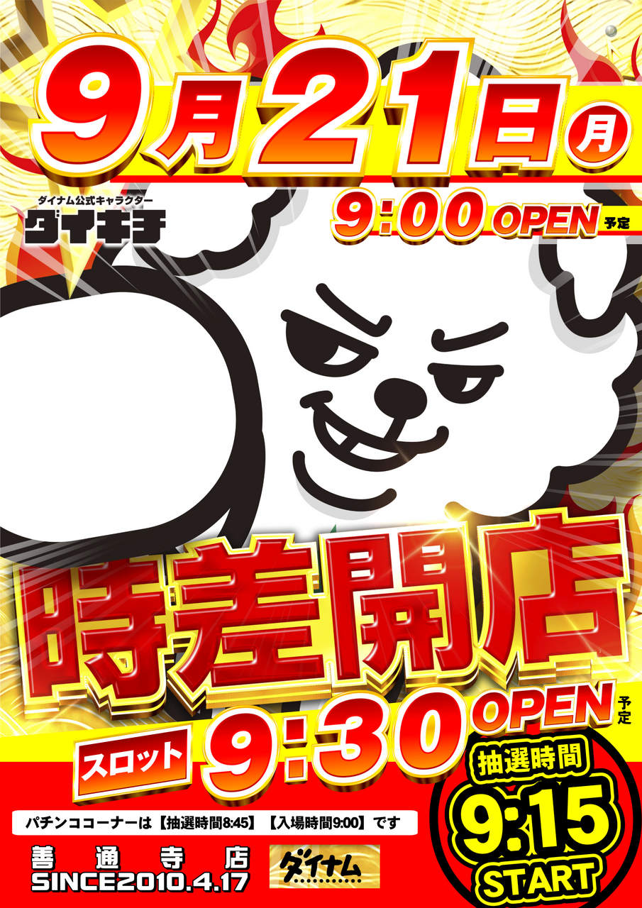 %e6%99%82%e5%b7%ae%e9%96%8b%e6%94%be%e7%b8%a6_order_png