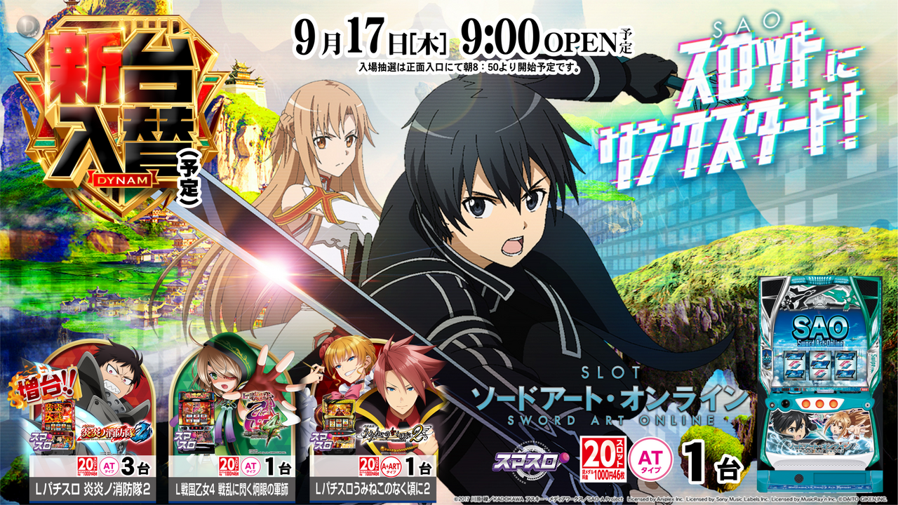 0917_sao__lcd_%e3%82%88%e3%81%93