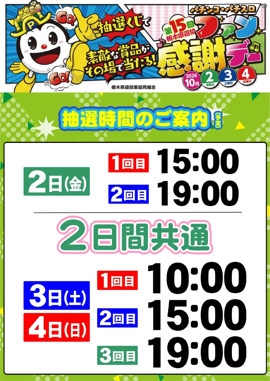 1002_pst_%e6%8a%bd%e9%81%b8%e6%99%82%e9%96%93_v_az