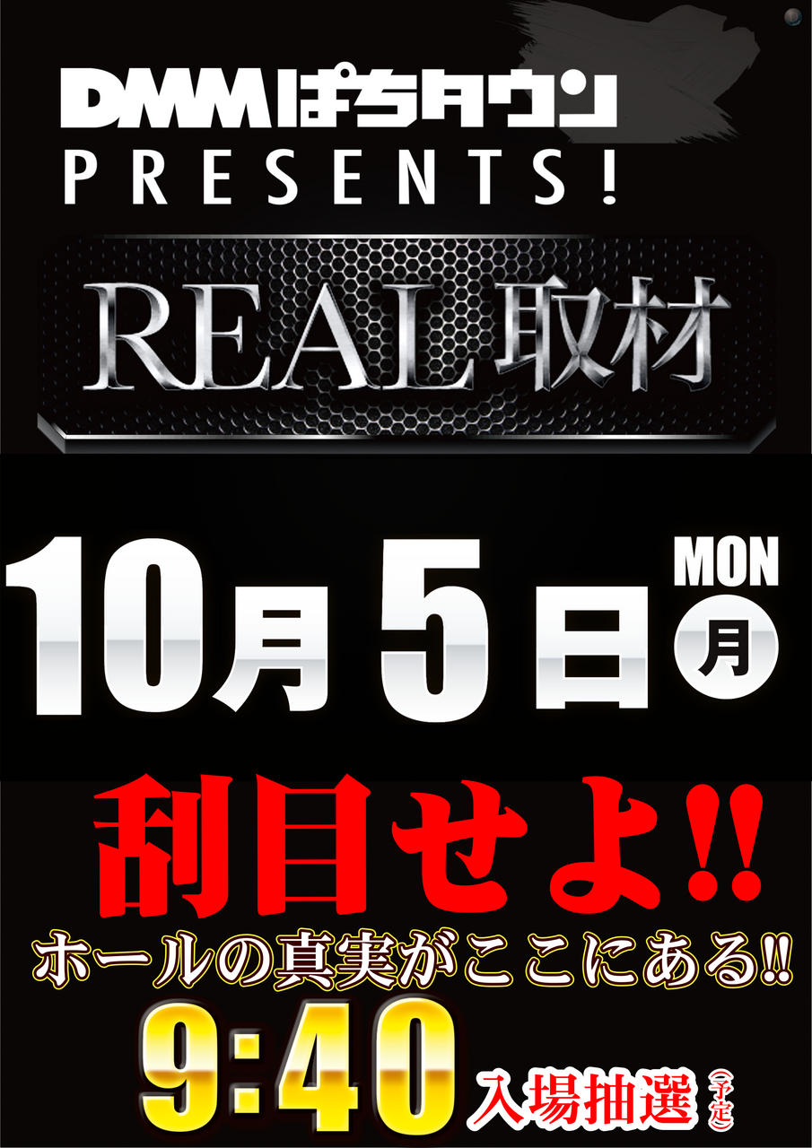 1005%e3%80%80real_%e7%b8%a6