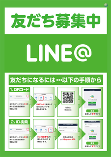 Line_%e5%8f%8b%e3%81%a0%e3%81%a1%e5%8b%9f%e9%9b%86%e4%b8%ad