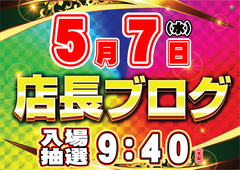 %e5%ba%97%e3%83%96%e3%83%ad5.7