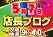 %e5%ba%97%e3%83%96%e3%83%ad5.7