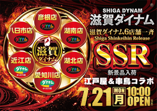0721ssr%e3%82%88%e3%81%93pstaz