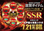0721ssr%e3%82%88%e3%81%93pstaz