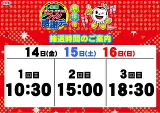 1114_%e3%83%95%e3%82%a1%e3%83%b3%e6%84%9f%e6%99%82%e9%96%93_%e6%a8%aa