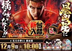 E%e5%8c%97%e6%96%97%e3%81%ae%e6%8b%b311_%e6%9a%b4%e5%87%b6%e6%98%9f-%e6%96%b0%e5%8f%b0%e5%85%a5%e6%9b%bf_%e6%a8%aa_azpst