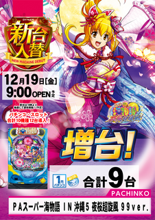 1219%e5%a4%9c%e6%a1%9c%e5%a2%97%e5%8f%b0%e7%b8%a6