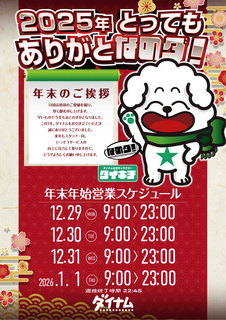 %e5%b9%b4%e6%9c%ab%e5%96%b6%e6%a5%ad%e6%99%82%e9%96%93