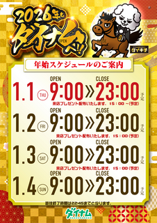 %e5%b9%b4%e5%a7%8b%e5%96%b6%e6%a5%ad%e6%99%82%e9%96%93