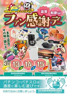 Resize_%e6%bb%8b%e8%b3%80%e5%92%8c%e6%ad%8c%e5%b1%b1%e3%83%95%e3%82%a1%e3%83%b3%e6%84%9f_%e7%b8%a6