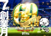 %e3%82%b5%e3%83%83%e3%82%ab%e3%83%bc%e5%89%b5%e6%a5%ad%e6%9c%88%e6%a8%aa