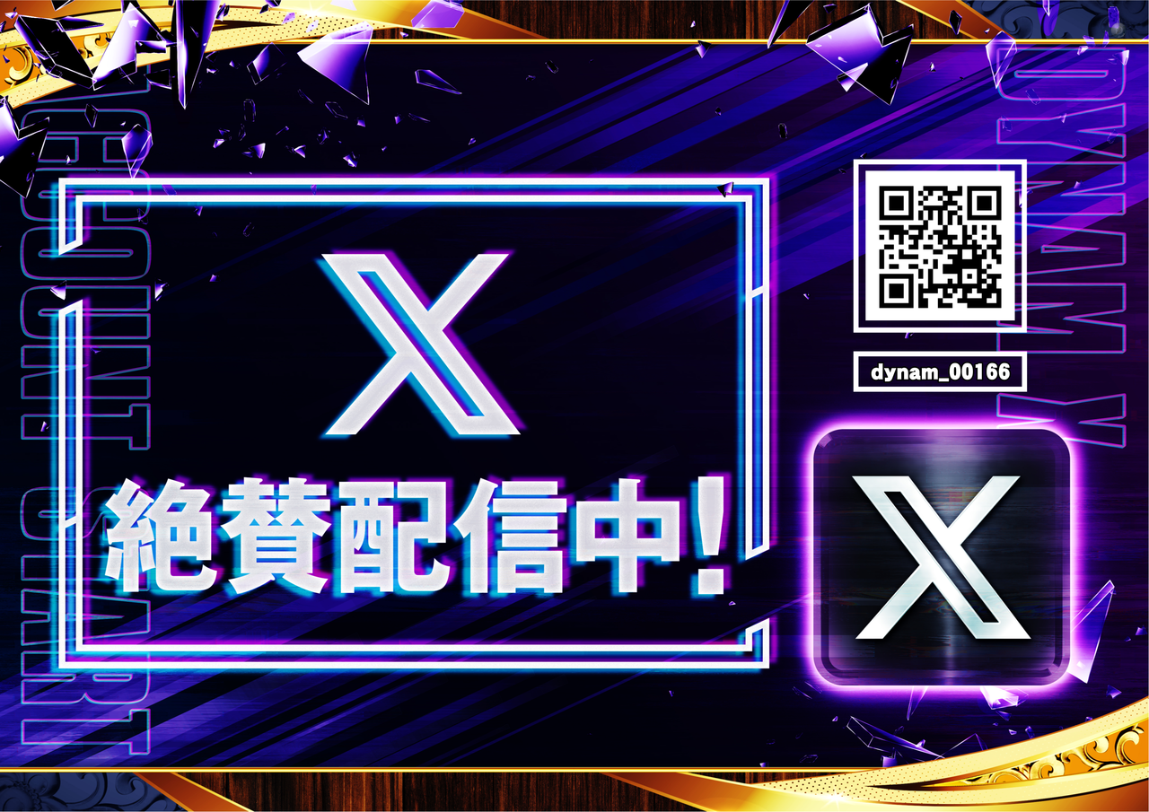 X%e7%b5%b6%e8%b3%9b%e9%85%8d%e4%bf%a1%e4%b8%ad%e6%a8%aa