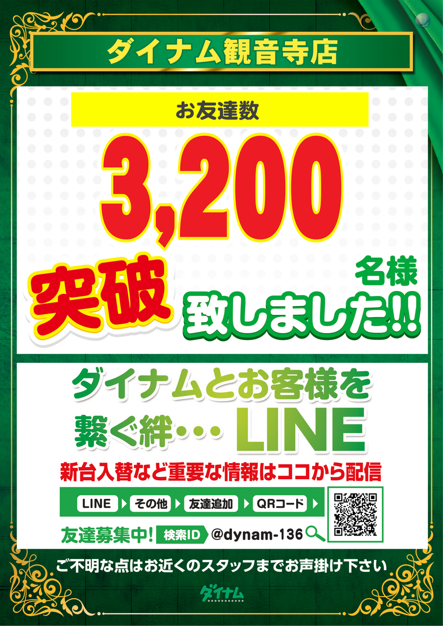 Line3200%e5%90%8d%e7%aa%81%e7%a0%b4