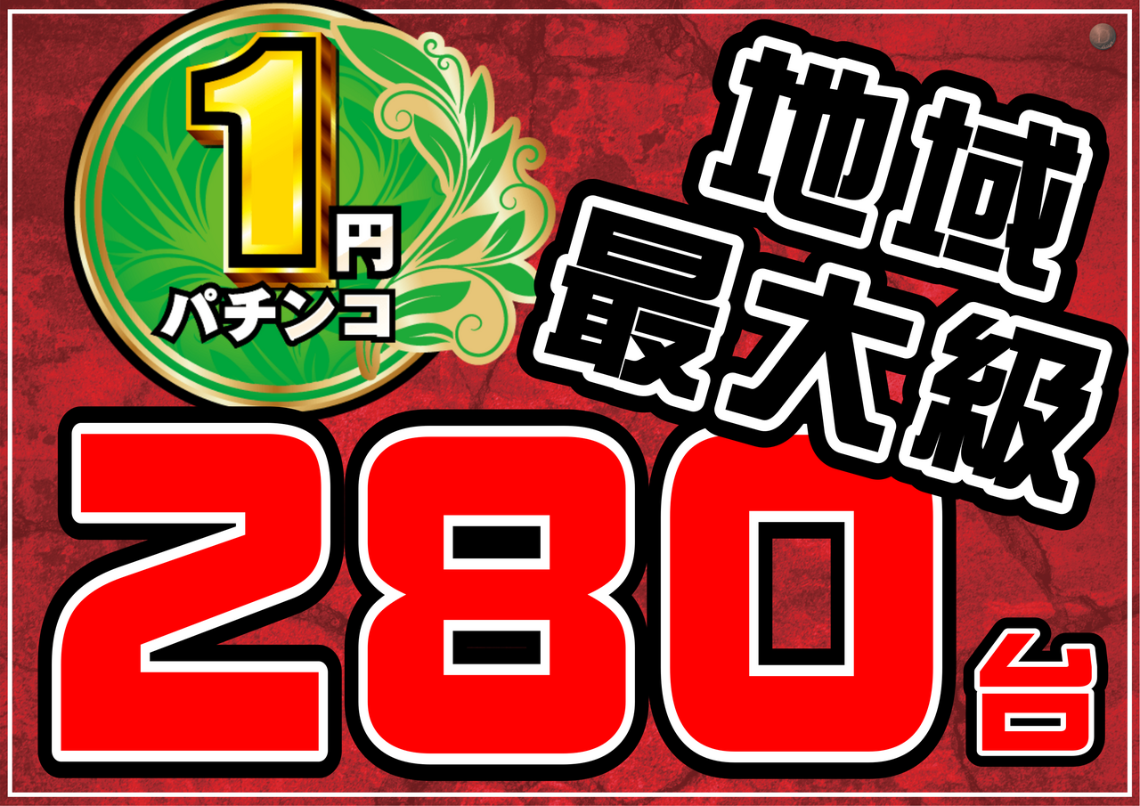 1%e5%86%86%e3%83%91%e3%83%81%e3%83%b3%e3%82%b3280%e5%8f%b0%e6%a8%aa