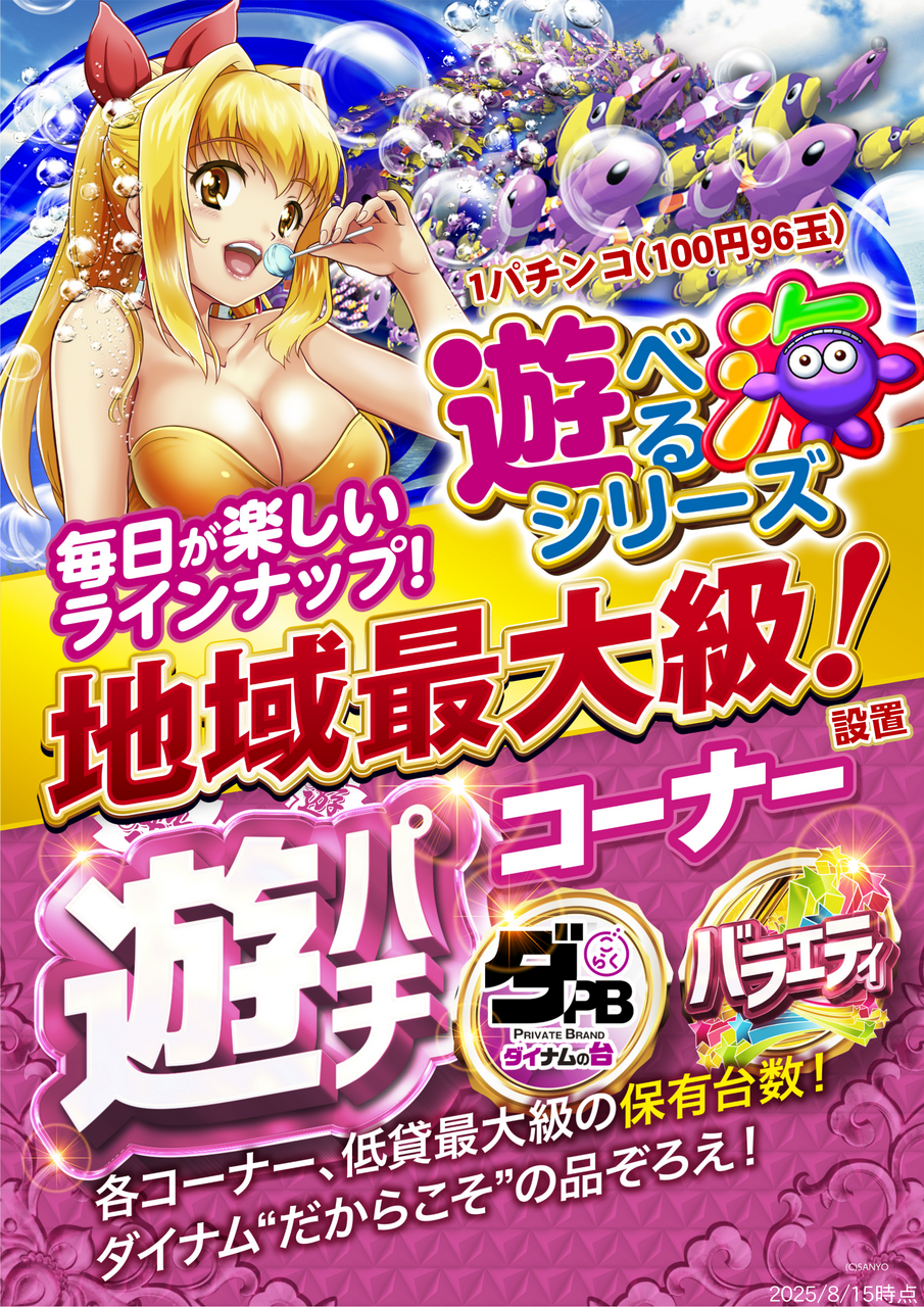 %e9%81%8a%e3%83%91%e3%83%81%e6%b5%b7_%e7%b8%a6