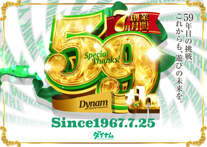 %e3%82%88%e3%81%93%e3%80%8059%e6%9c%9f%e3%80%80%e5%89%b5%e6%a5%ad%e6%9c%88%e9%96%93