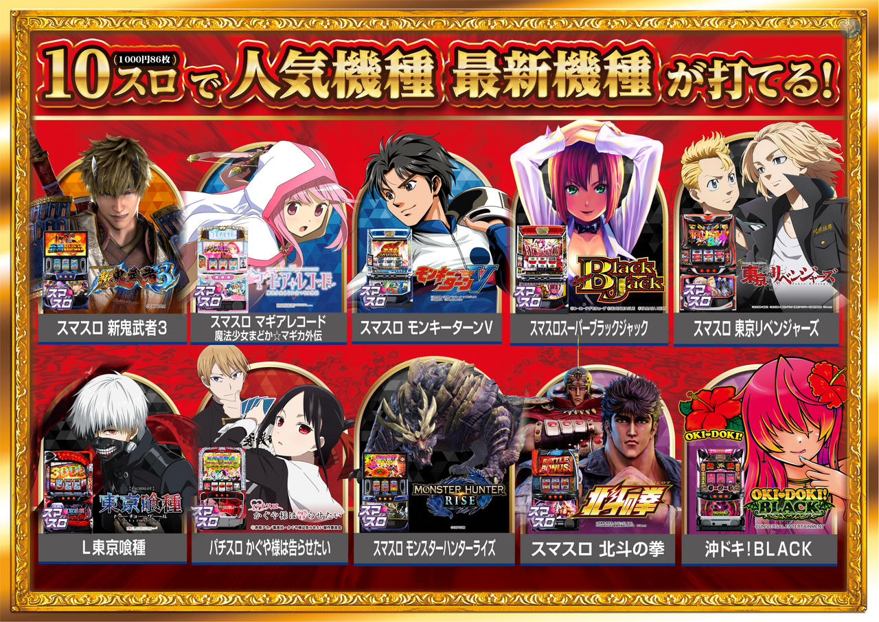 10%e3%82%b9%e3%83%ad%e4%ba%ba%e6%b0%97%e6%a9%9f%e7%a8%ae