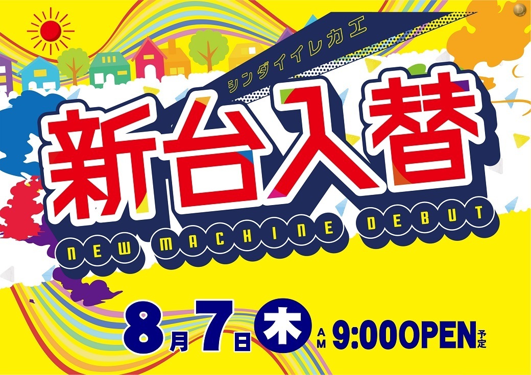 0807%e6%96%b0%e5%8f%b0%e3%82%88%e3%81%93