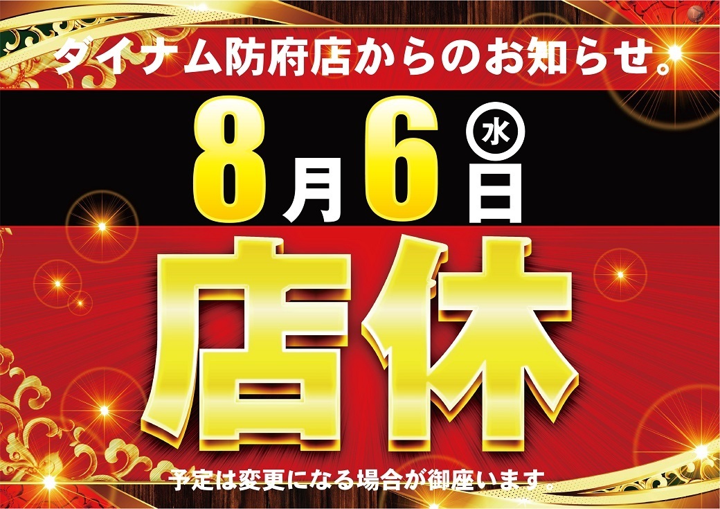0806%e5%ba%97%e4%bc%91%e3%82%88%e3%81%93
