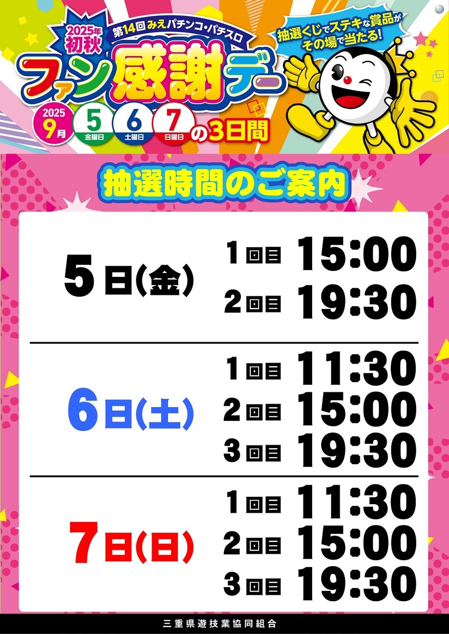 0905%e3%81%8b%e3%82%890907%e3%83%95%e3%82%a1%e3%83%b3%e6%84%9f%e6%99%82%e9%96%93%e7%b8%a6