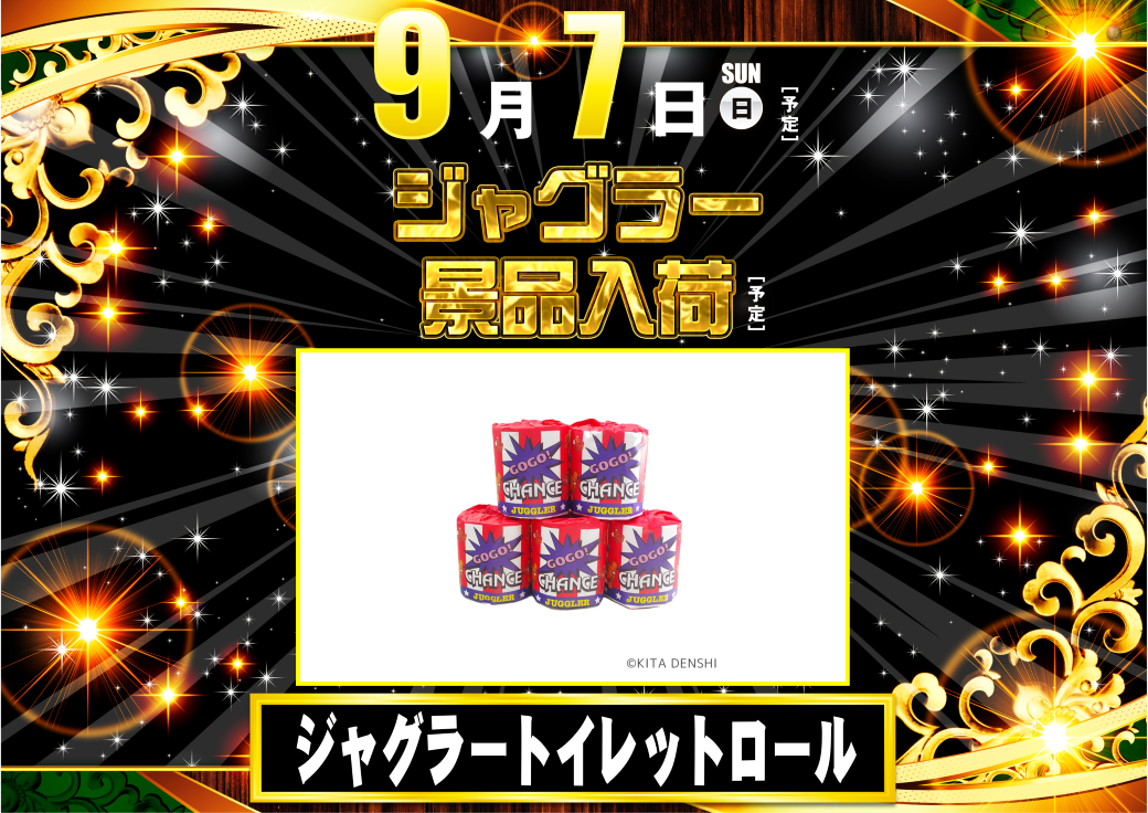 9.7%e3%82%b8%e3%83%a3%e3%82%b0%e6%99%af%e5%93%81%e6%a8%aa