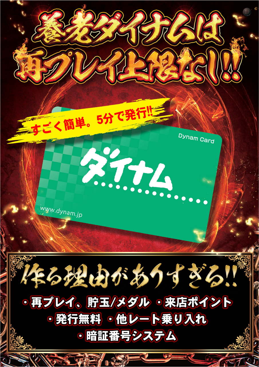 %e3%83%80%e3%82%a4%e3%83%8a%e3%83%a0%e3%82%ab%e3%83%bc%e3%83%89_%e7%b8%a6