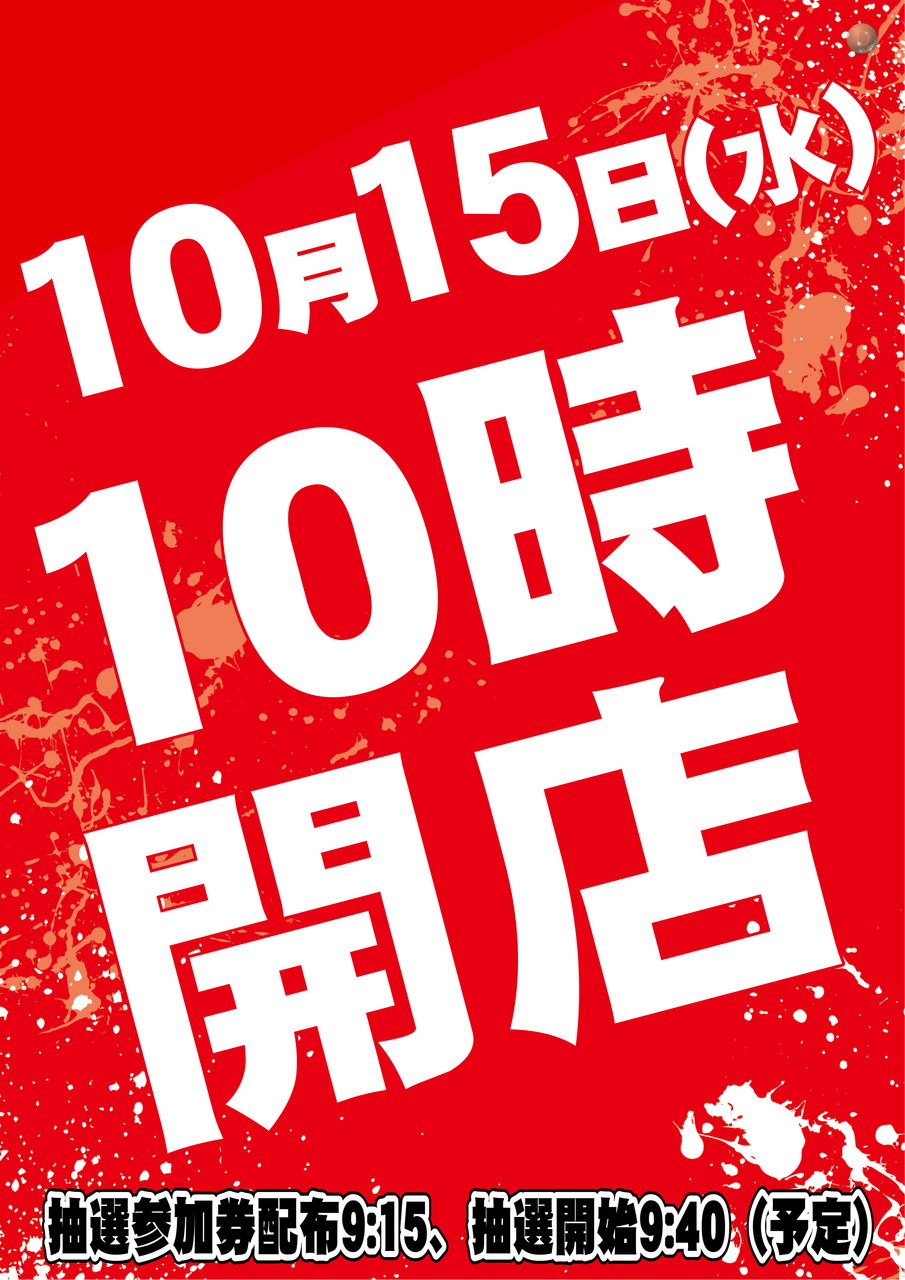 1015%e9%96%8b%e5%ba%97