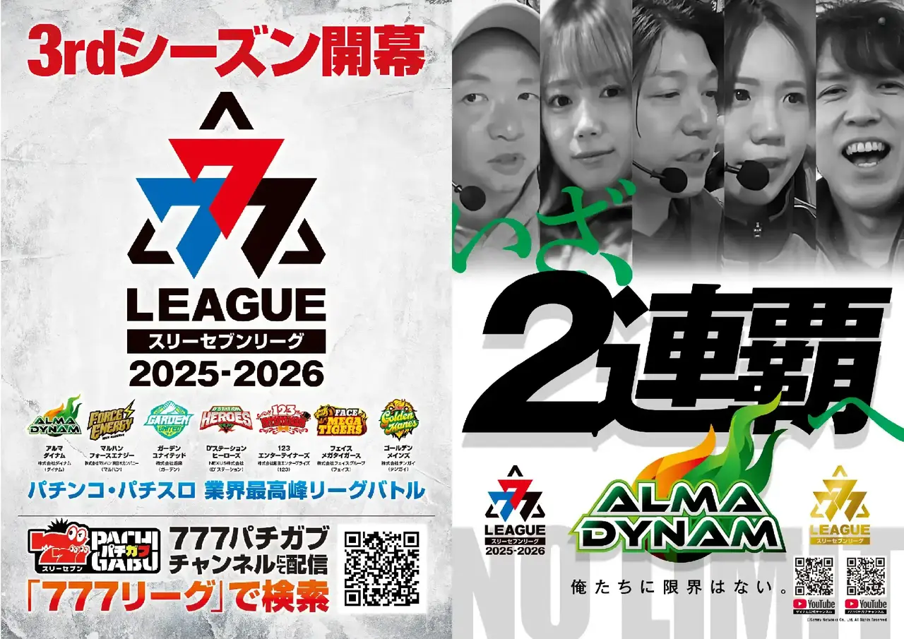 777leagu_third