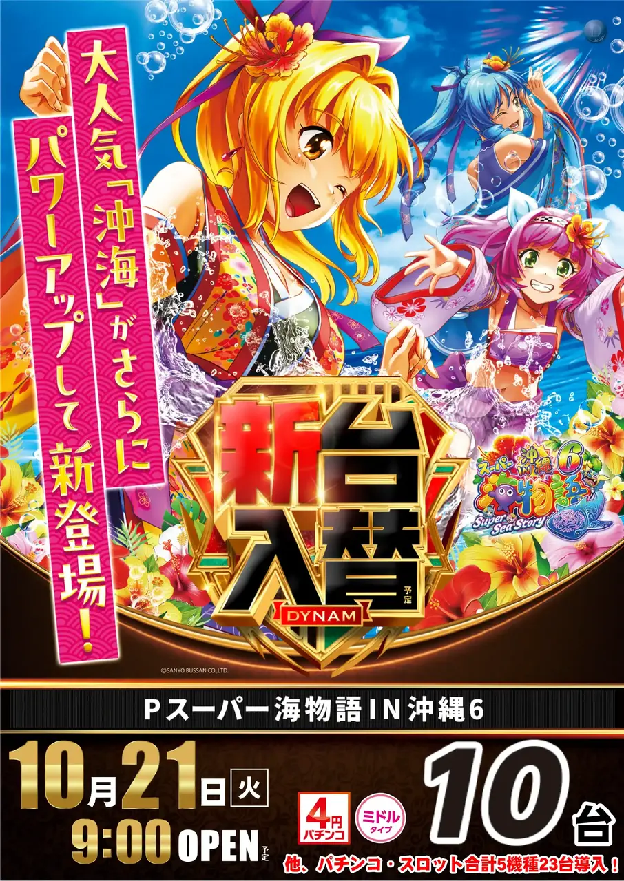 1021%e6%b5%b7%e6%b2%96%e7%b8%846az%e3%81%9f%e3%81%a6