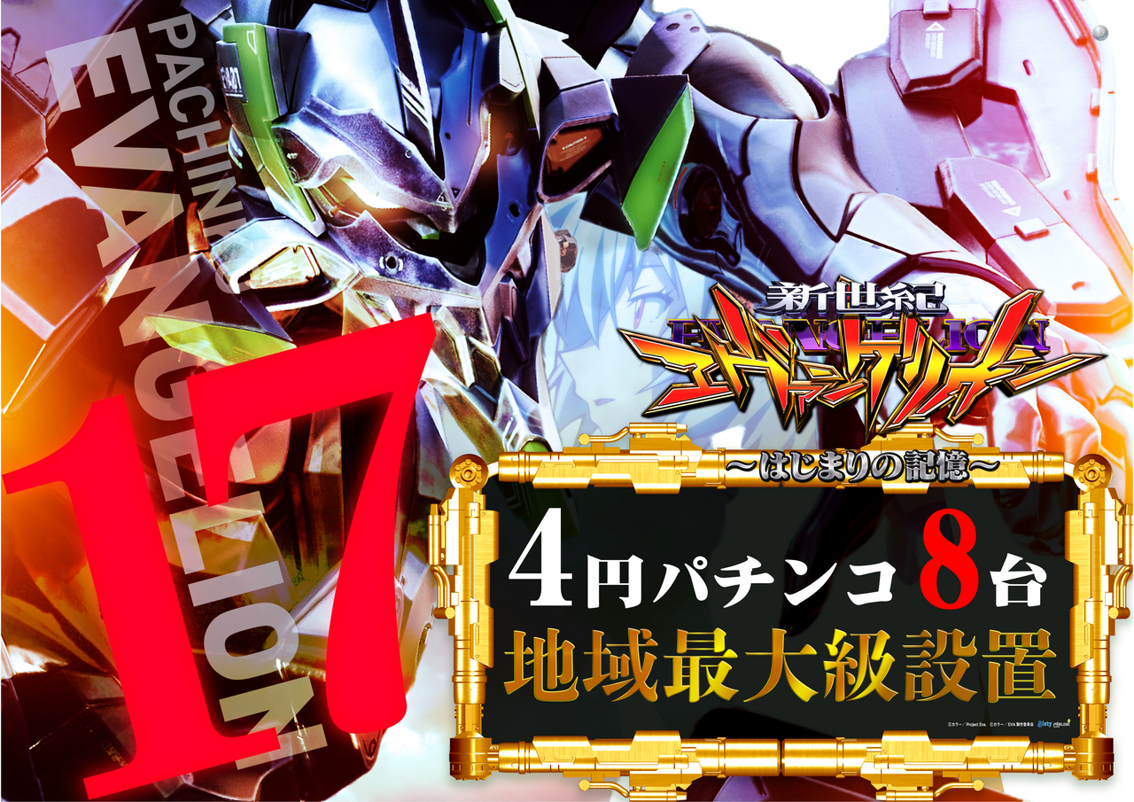 Eva17%e6%9c%80%e5%a4%a7%e3%82%88%e3%81%93