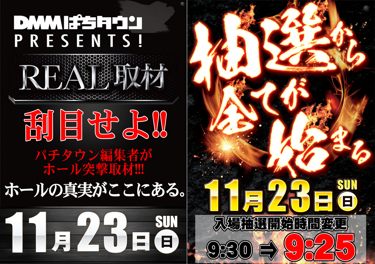 Real%e5%8f%96%e6%9d%90%ef%bc%8b%e6%8a%bd%e9%81%b8%e6%99%82%e9%96%93%e5%a4%89%e6%9b%b423%e6%97%a5%e3%80%80%e6%a8%aa_