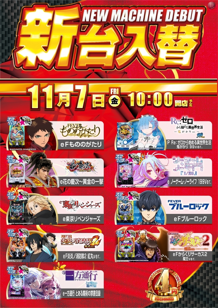 1107%e3%83%91%e3%83%81%e3%83%b3%e3%82%b3%e7%b8%a6azline_rich_w1040