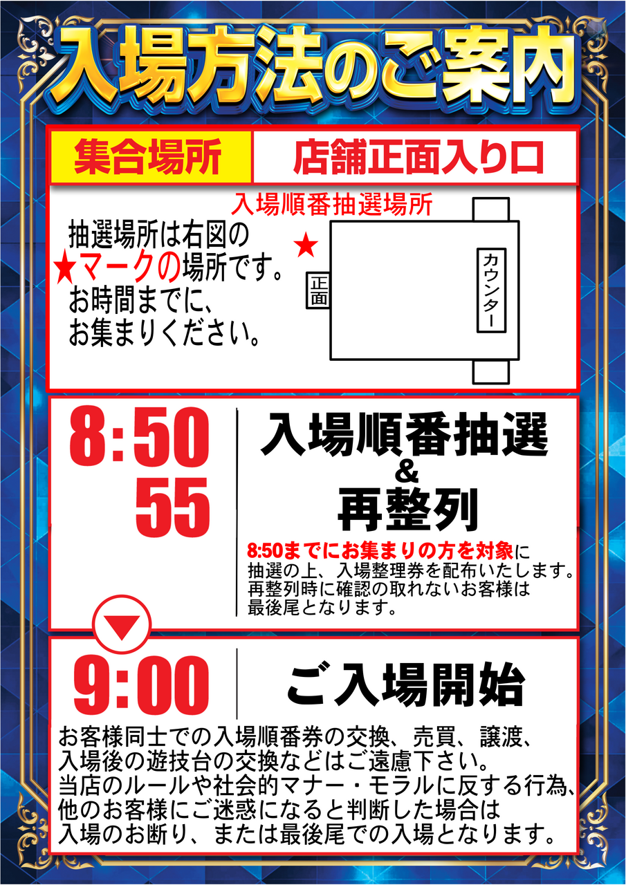 %e5%85%a5%e5%a0%b4%e6%96%b9%e6%b3%95