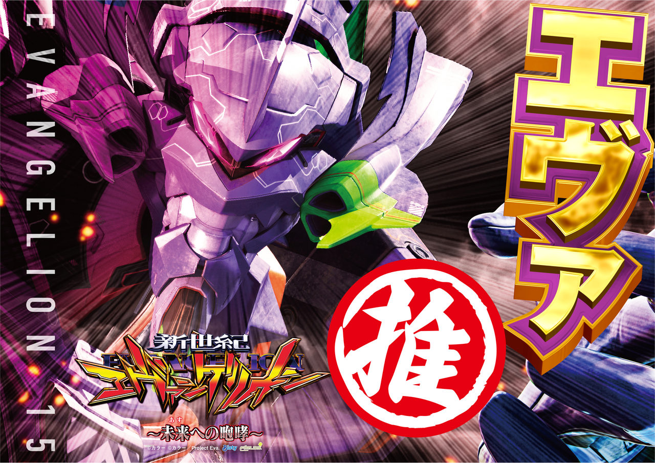 %e3%82%a8%e3%83%b4%e3%82%a1%e6%8e%a8%e6%a8%aa