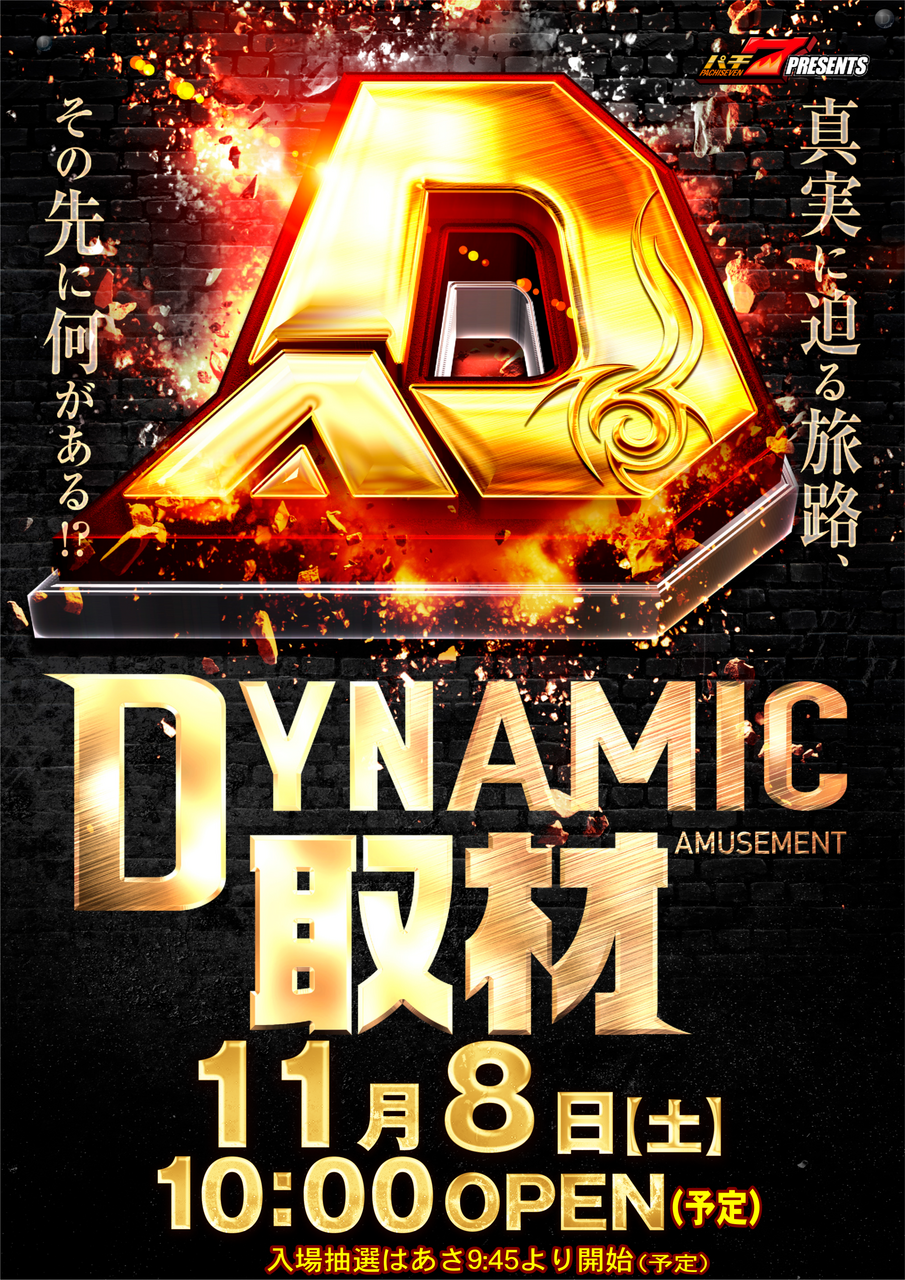 Dyn%e5%8f%96%e6%9d%90%e3%80%80%e7%b8%a6