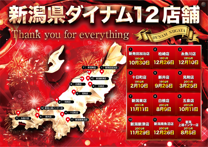 %e6%96%b0%e6%bd%9f%e8%aa%95%e7%94%9f%e6%97%a5_image3