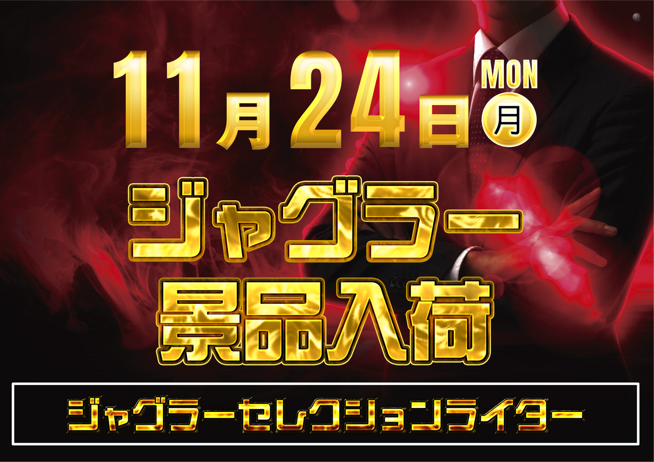 1124%e3%82%b8%e3%83%a3%e3%82%b0%e6%99%af%e5%93%81%e6%a8%aa