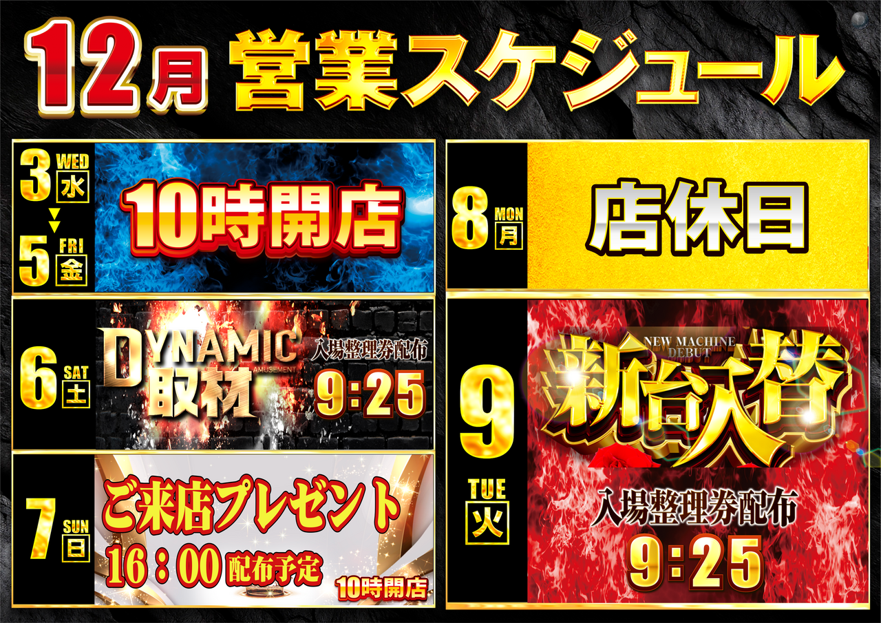 12%e6%9c%88%e3%82%ab%e3%83%ac%e3%83%b3%e3%83%80%e3%83%bc%e6%a8%aa