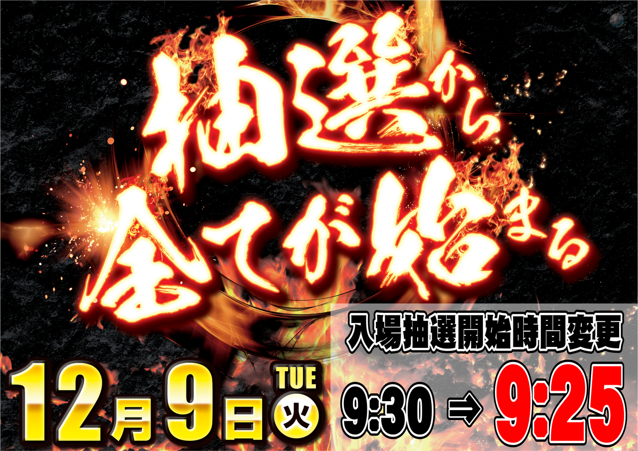 1209__%e6%8a%bd%e9%81%b8%e6%99%82%e9%96%93%e3%80%80%e6%a8%aa