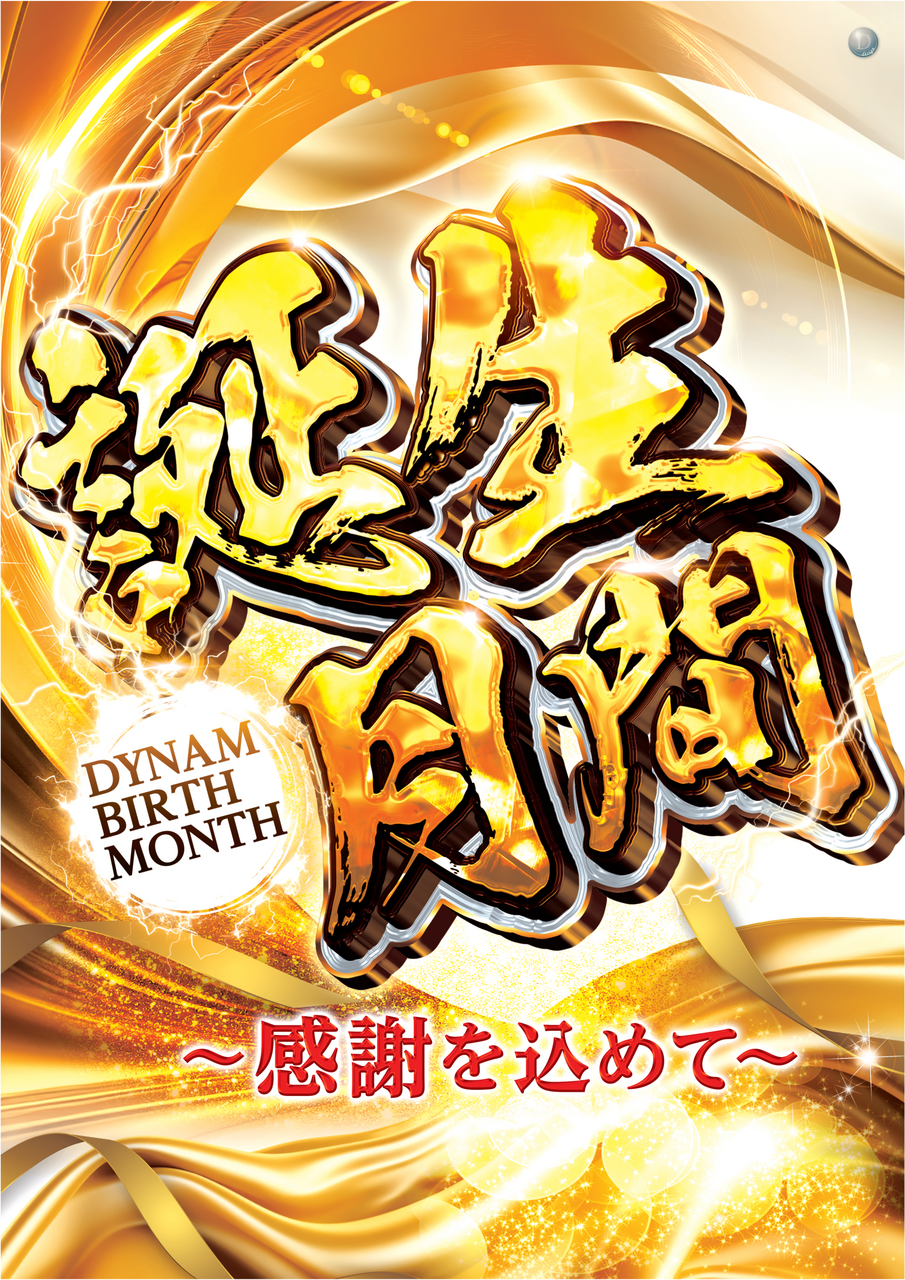 1201%ef%bd%9e%e8%aa%95%e7%94%9f%e6%9c%88%e9%96%93