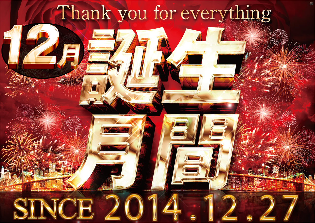 %e8%aa%95%e7%94%9f%e6%9c%88%e9%96%93%e3%82%88%e3%81%93